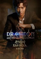 Dr. Cheon and the Lost Talisman 2023 Poster